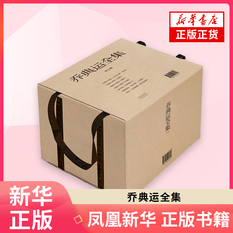 乔典运全集乔典运外国随笔/散文集河南文艺出版社凤凰新华书店旗舰店