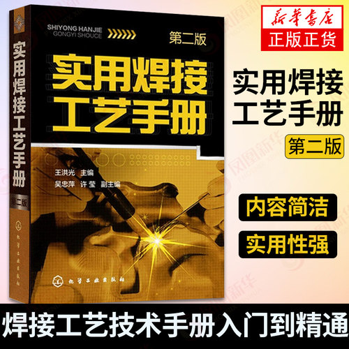 正版实用焊接工艺手册