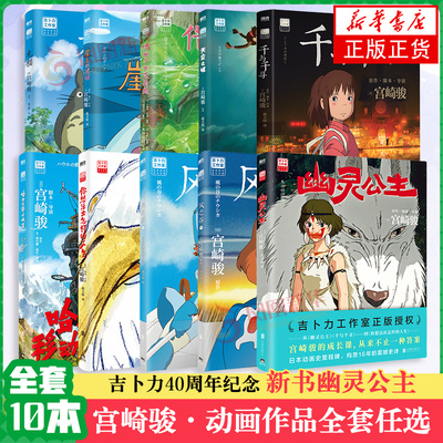宫崎骏漫画作品电影漫画原著