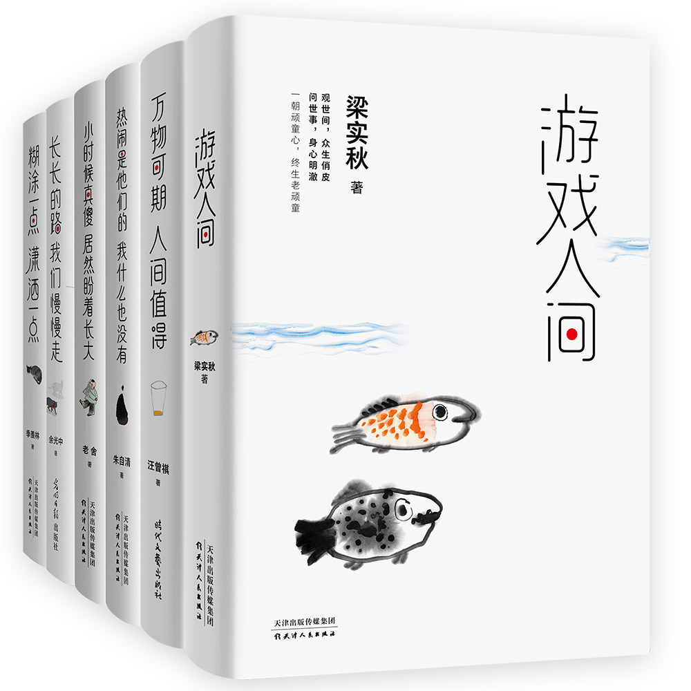 当代文坛大师系列散文集 共6册套装 汪曾祺朱自清老舍余光中季羡林梁实秋著 明白人生的真谛 现当代文学散文随笔 名家名作正版
