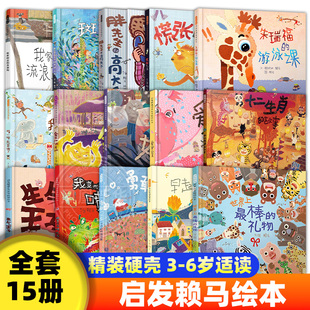 故事慌张先生我变成一只喷火龙了早起 精装 礼物十二生肖 赖马绘本系列世界上最棒 一天猜一猜我是谁爱哭公主生气王子书籍 硬壳