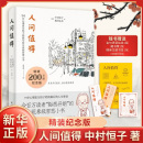 本书六大篇章关于工作爱人际关系幸福死亡等课题 纪念版 凤凰新华书店正版 哲学知识读物 诚挚箴言 著 中村恒子 日 精装 人间值得