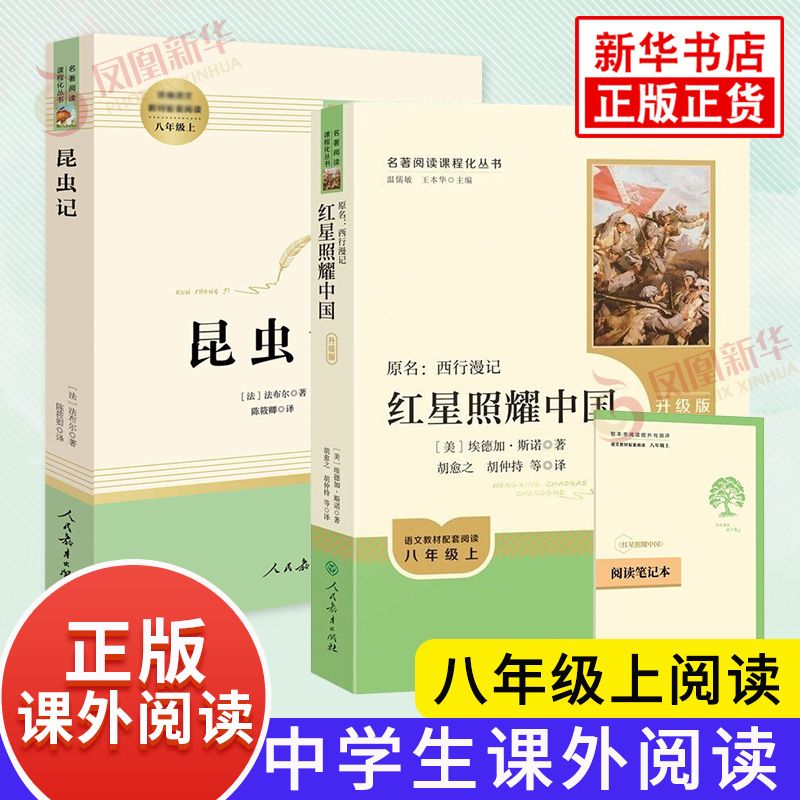 昆虫记红星照耀中国小册子