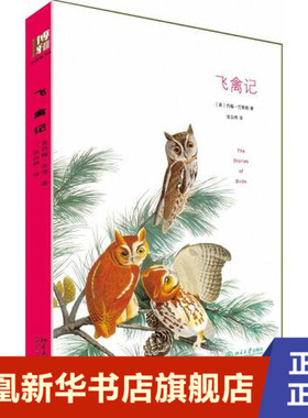 飞禽记 奥杜邦的鸟类手绘插图 北京大学出版社有限公司 现代/当代文学 北京大学出版社有限公司 凤凰新华书店旗舰店 正版书籍