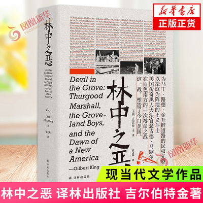 林中之恶吉尔伯特金著凤凰新华