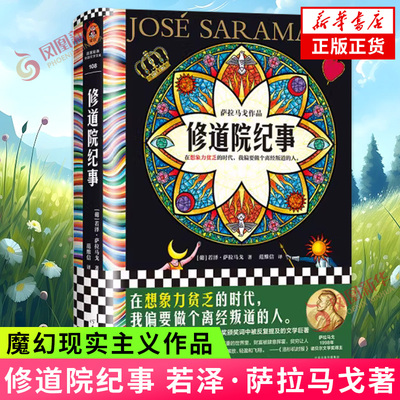 修道院纪事若泽·萨拉马戈