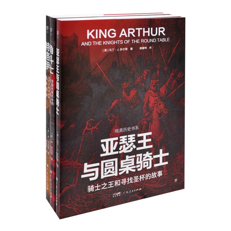 暗黑历史书系.欧洲文化(全3册)［英］本·哈伯德 等世界通史广东人民出版社凤凰新华书店旗舰店