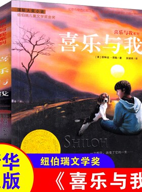 正版喜乐与我儿童文学童话故事书