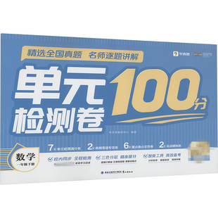 单元检测卷 数学 一年级下 对接校内课程 三色复习法 智能工具备考 新华正版书籍