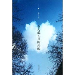 文字 作家离不开它 凤凰新华书店旗舰店正版 冯骥才 书籍 社 散文是一种感知 文化艺术出版 春天最初是闻到 中国近代随笔