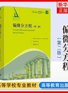 偏微分方程(第二版)大学