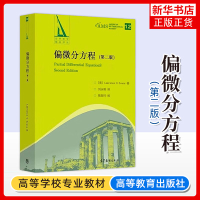 偏微分方程(第二版)大学