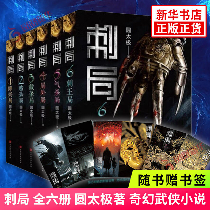 刺局六册太极青面修罗同名小说网