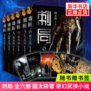 刺局六册太极青面修罗同名小说网