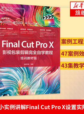 FinalCutProX影视包装剪辑完全自学教程 培训教材版 苹果软件入门教程书籍 影视后期剪辑制作教材素材大全多媒体书籍