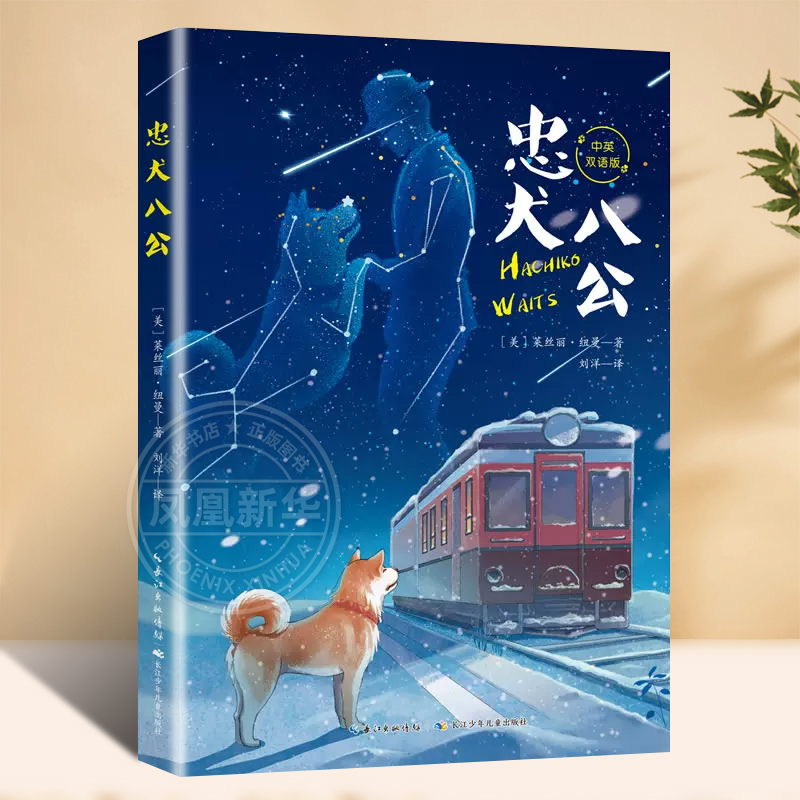 忠犬八公心灵治愈励志成长