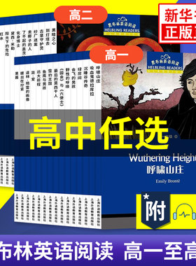 高中高一高二黑布林英语阅读