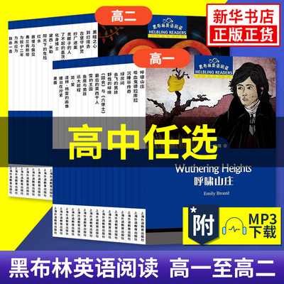 高中高一高二黑布林英语阅读