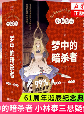 梦中的暗杀者小林泰三