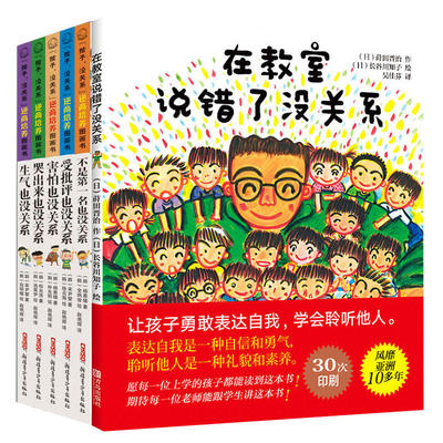 在教室说错了没关系 幼儿绘本不是第一名也没关系系列 孩子没关系逆商教育图画书全6册亲子早教读物3-6岁情绪管理与性格培养