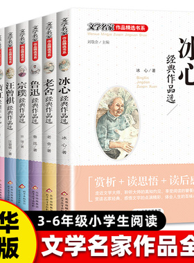 正版 冰心儿童文学全集读物朱自清散文集鲁迅的书 6-10-15周岁适合三四五六年级课外阅读书籍正版小学生名家文学读本凤凰新华