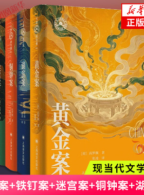 大唐狄公案文库五本套 本黄金案铜钟案铁钉案迷宫案湖滨案高罗佩著张凌译 侦探推理小说作者亲绘插图无删减 新华书店正版书籍