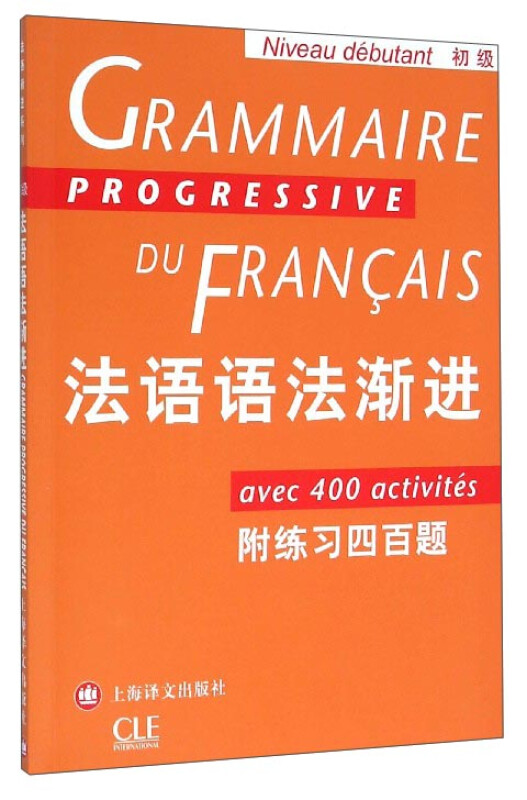 正版法语语法渐进初级附练习400题简单法语语法基础书法语自学入门教材循序渐进法语单词词汇书动词变位简明法语教程书籍-封面