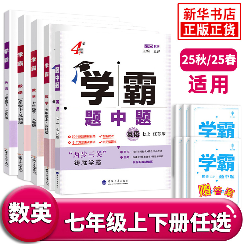 学霸题中题七上经纶学典