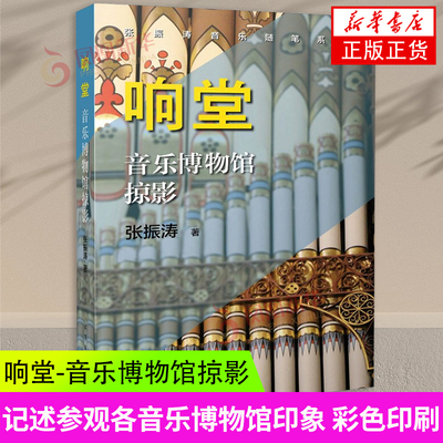 响堂-音乐博物馆掠影张振涛随笔