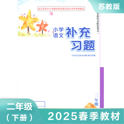 人教版二年级下册小学语文补充