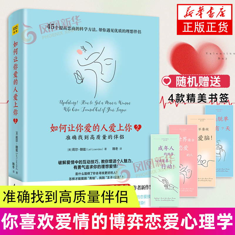 如何让你爱的人爱上你2