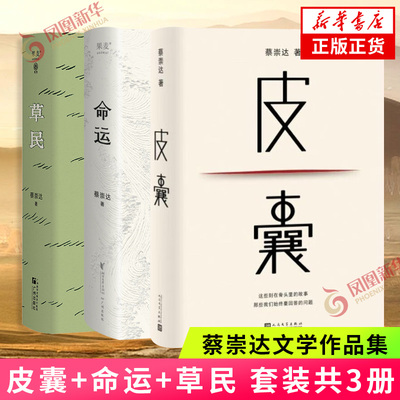 草民蔡崇达金色故乡三部曲