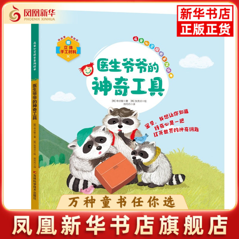 儿童心灵成长系列绘本 医生爷爷的神奇工具 3-6岁儿童文学绘本图画故事书 新华正版书籍