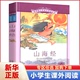 语文故事书6 12岁童话山海经故事 二年级三年级课外书阅读书目儿童文学课外书籍 彩图注音版 山海经小学生正版