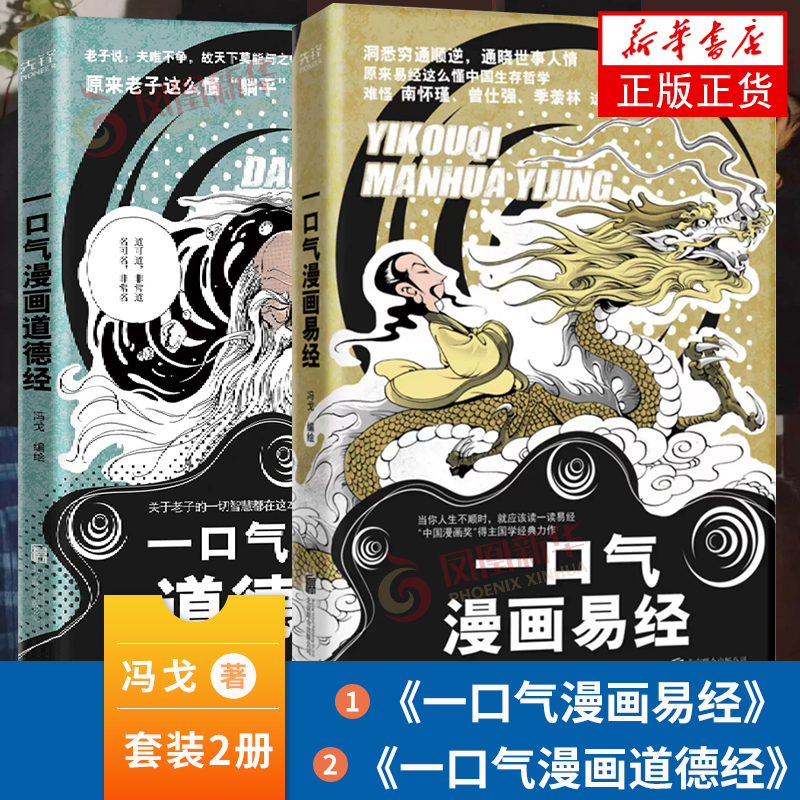 漫画易经+一口气漫画道德经