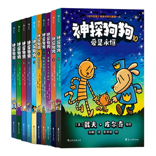 6岁儿童文学 美 戴夫·皮尔奇 套装 读者 狗狗勇气和智慧打动了全年龄段 神探狗狗 花山文艺出版 新华正版 社 书籍