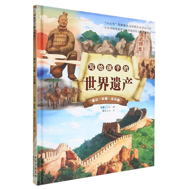 中国传统文化历史文物名胜古迹建筑旅游书籍民俗故事书儿童绘本图画书