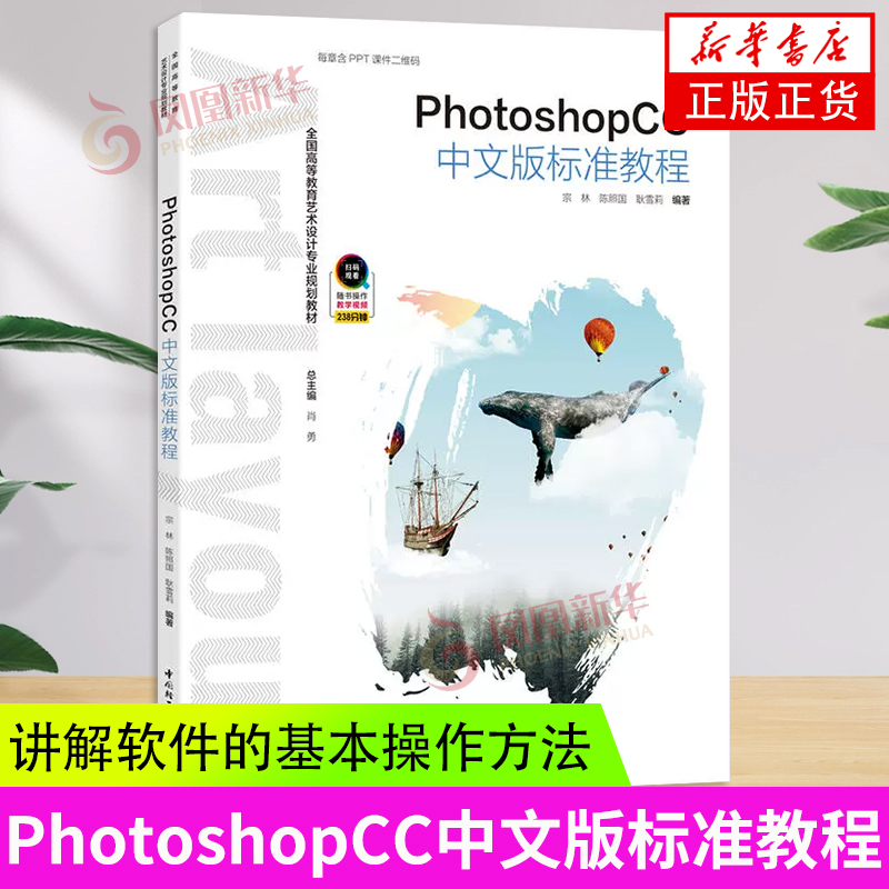 photoshopcc中文版标准教程 宗林 耿雪莉 从软件的发