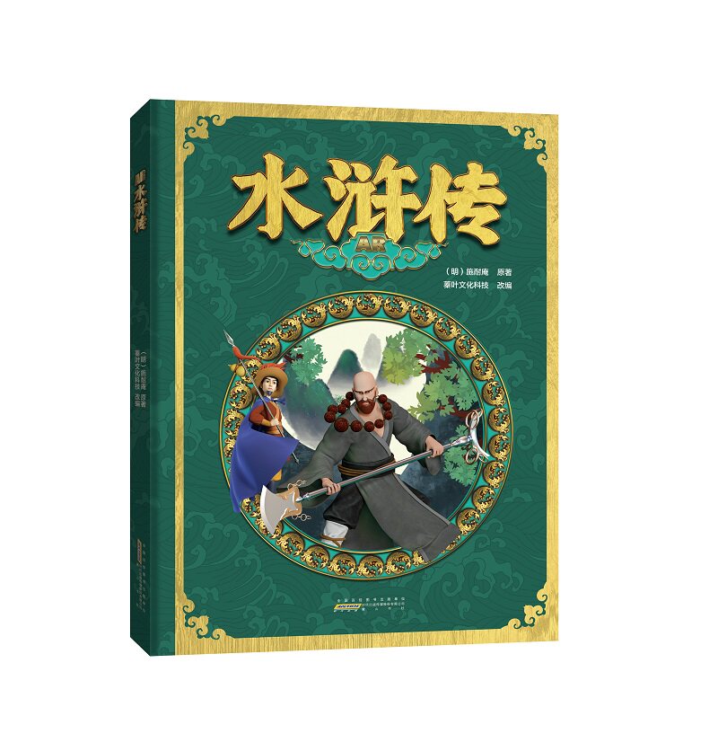 ar水浒传精装全书分26个章节互动益智游戏3-9-12岁儿童手机扫码ar立体