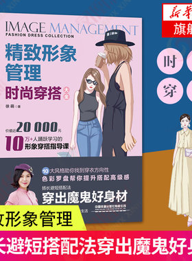 精致形象管理时尚穿搭大全