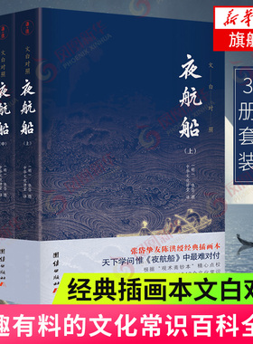 中国古典文学任选】聊斋志异 浮生六记 东京梦华录 夜航船 劝戒录全集 明清史历史书籍 团结出版社 正版书籍 凤凰新华书店旗舰店