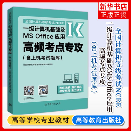 全国计算机等级考试一级计算机