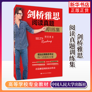 人大 剑桥雅思阅读真题训练集 贾若寒 剑桥雅思阅读真题 雅思系列考试复习资料 搭雅思写作机经词汇雅思阅读进阶真经解析