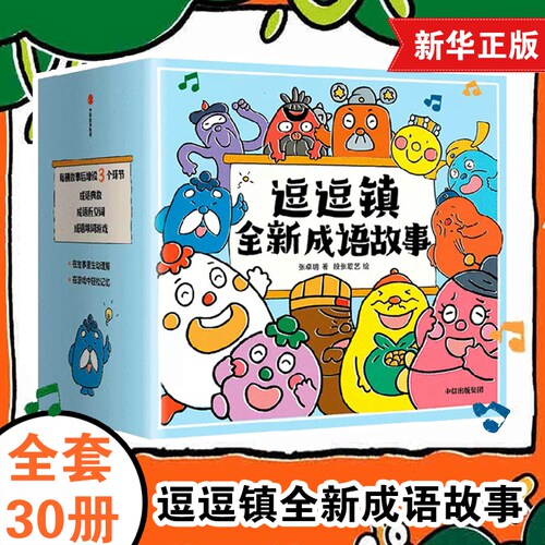 逗逗全新成语故事3-8岁段张取艺