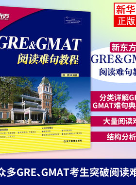 阅读难句教程杨鹏新东方