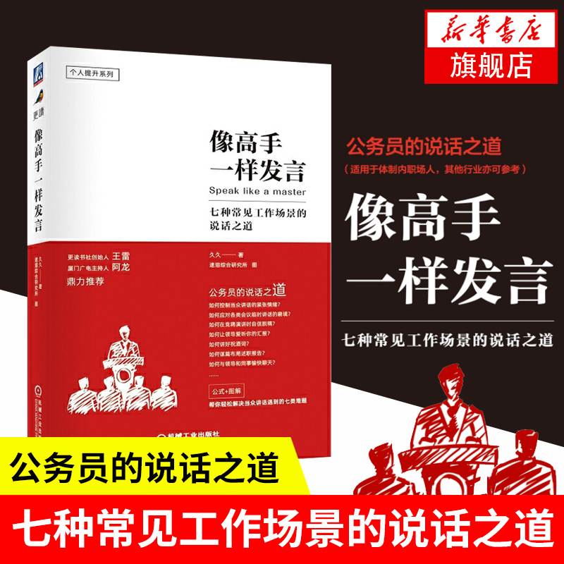 像高手一样发言七种常见