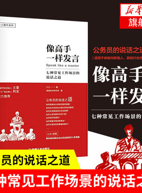 像高手一样发言七种常见