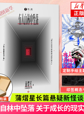 【飞机盒包装+赠印签概念书签+海报】有人自林中坠落 蒲熠星 阿蒲的书长篇悬疑新怪谈小说 成长现实寓言侦探悬疑推理实体书 正版