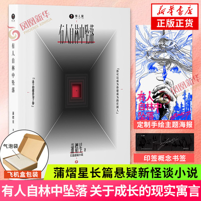 有人自林中坠落蒲熠星著