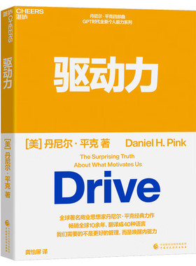 2024适用 驱动力 商业思想家丹尼尔·平克经典力作 四部曲 GPT时代全新个人能力系列 翻译成40种语言 心理学书籍正版 湛庐文化